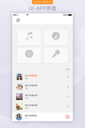 音乐类APP移动界面UI个人中心我的创作