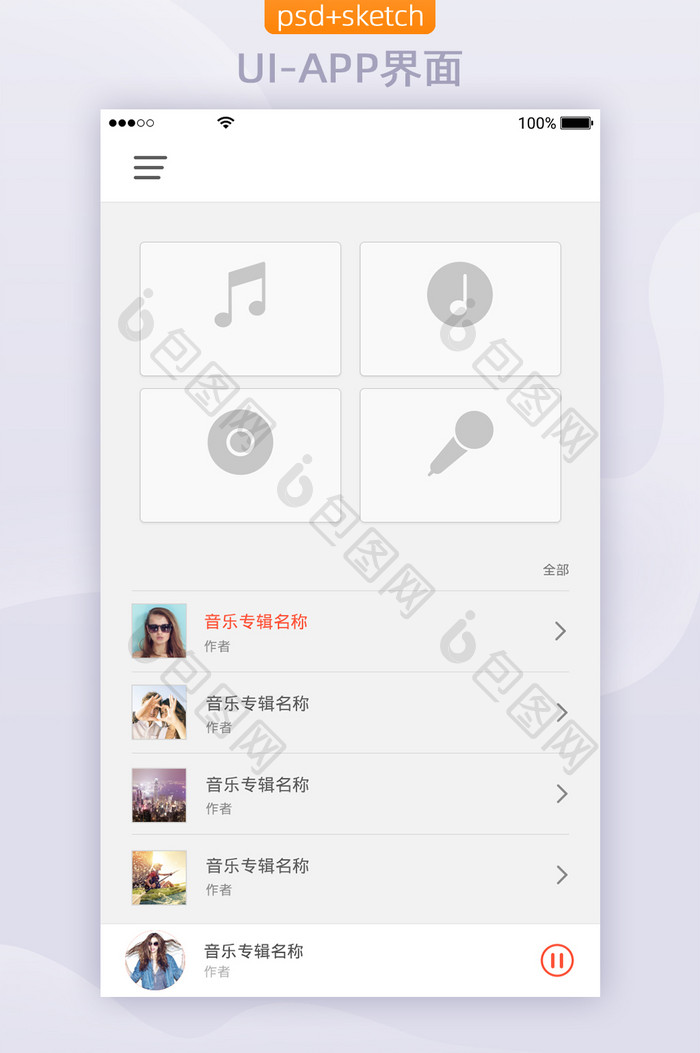 音乐类APP移动界面UI个人中心我的创作