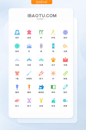 多色居家生活衣物类矢量icon图标