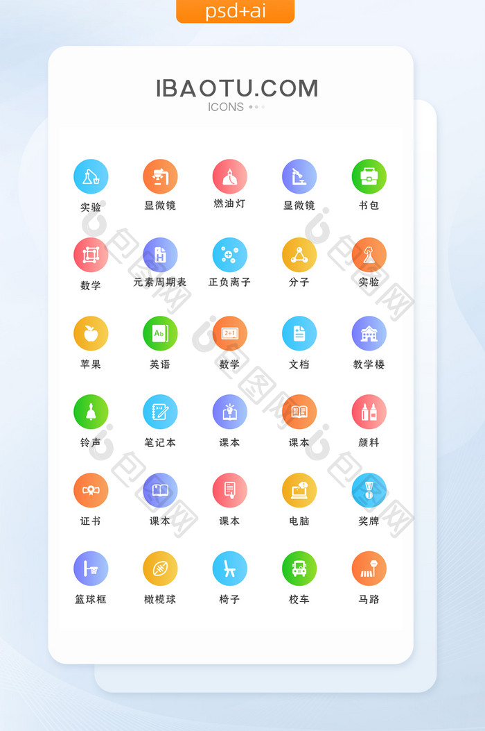 渐变扁平化学习教育类矢量icon