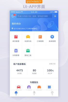 二手车商家端APP移动界面UI后台客户端