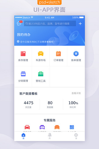 二手车商家端APP移动界面UI后台客户端图片