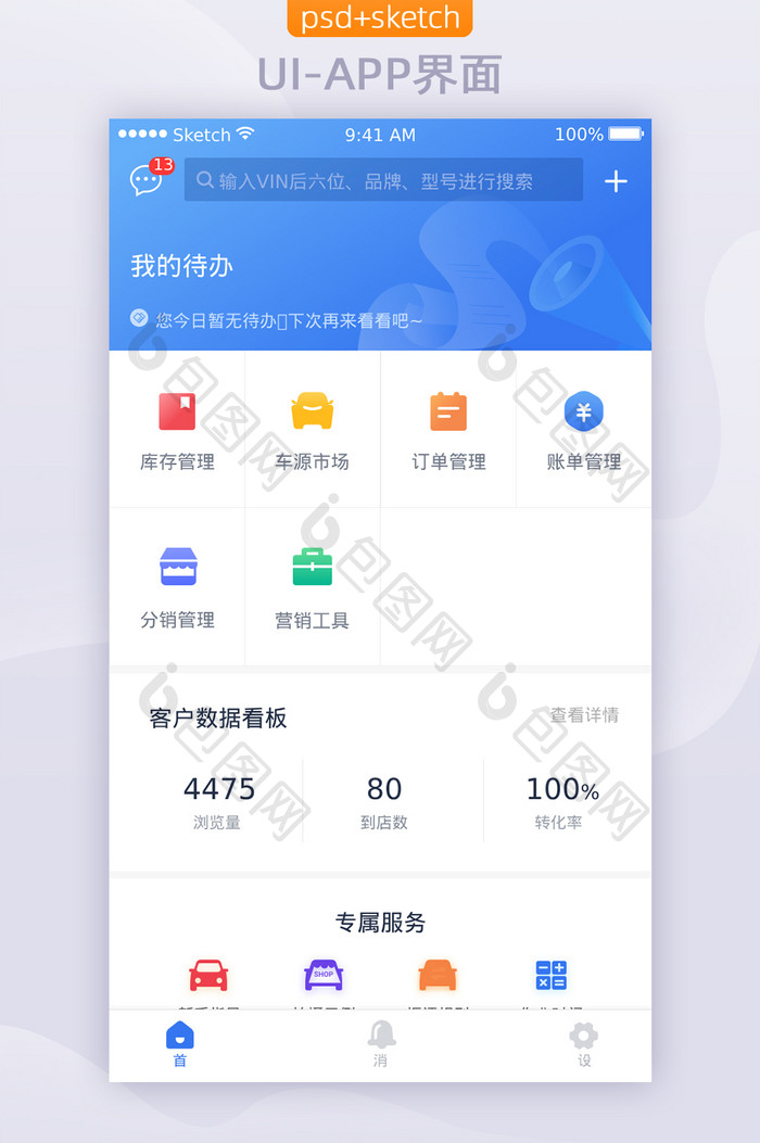 二手车商家端APP移动界面UI后台客户端