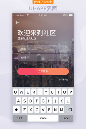 社交分享平台APP移动界面UI登录状态