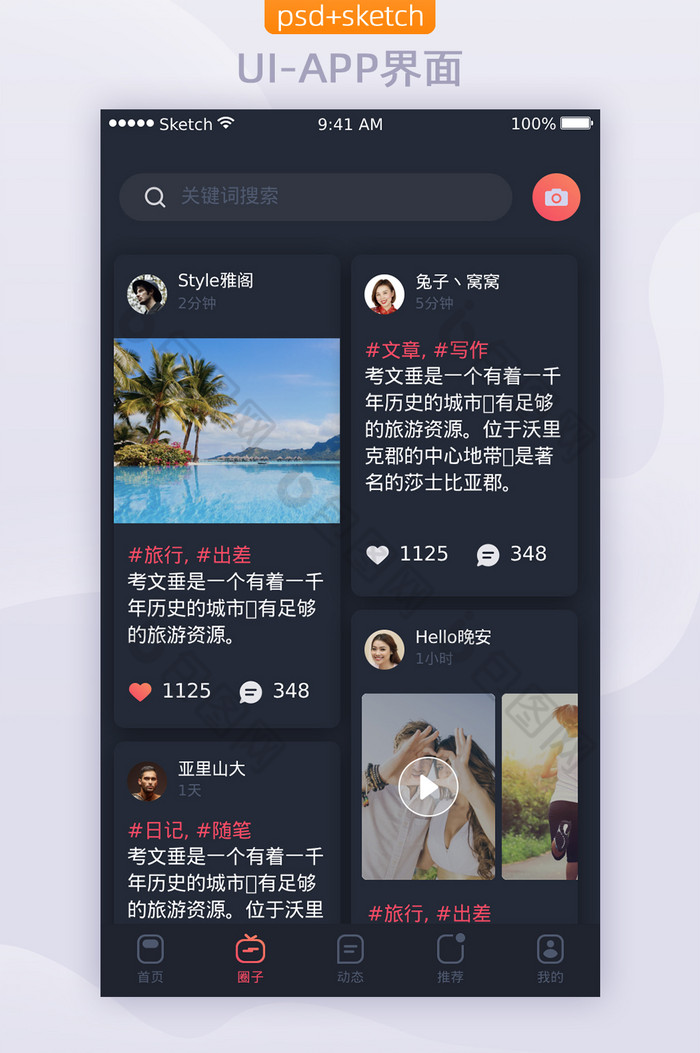 社交分享平台app界面ui移动端首页设计