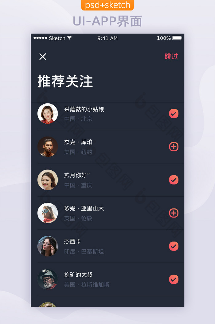 社交分享平台app移动界面ui好友列表