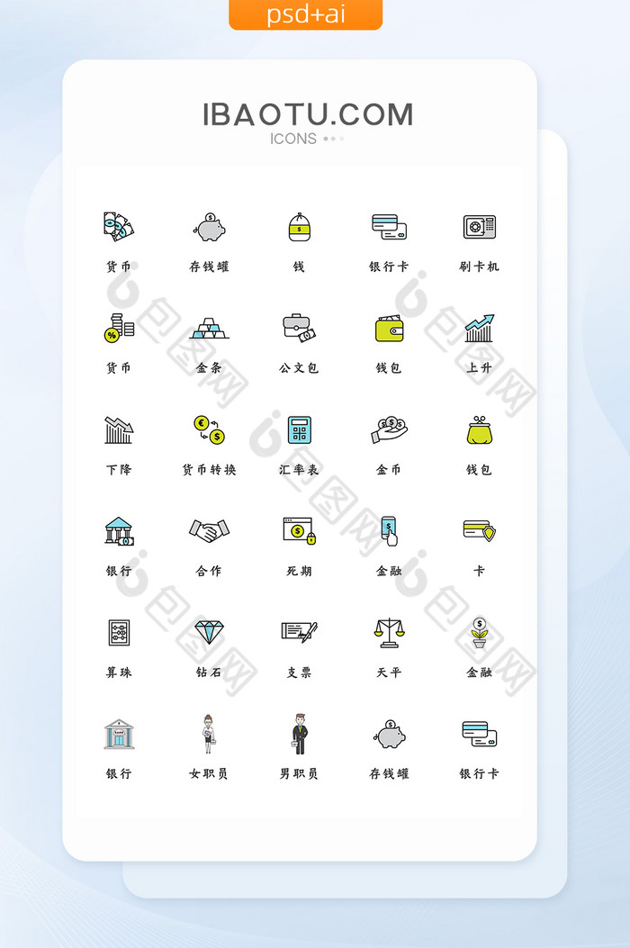 彩色简约精致银行金融主题矢量icon图标图片图片