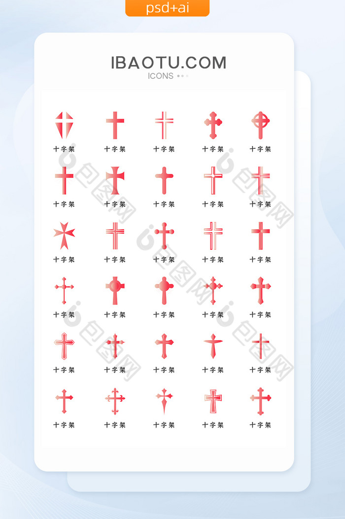 粉红渐变简约精致十字架矢量icon图标图片图片