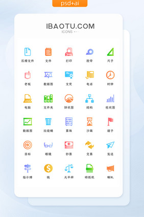 多色渐变商务办公类矢量icon图标