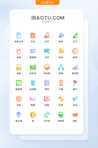 多色渐变商务办公类矢量icon图标图片
