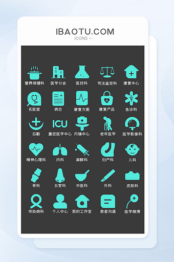 医院医疗APP常用icon矢量图标图片