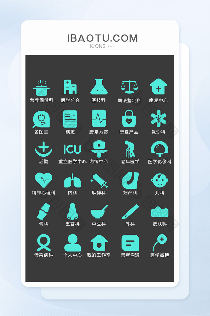 医院医疗APP常用icon矢量图标-包图网