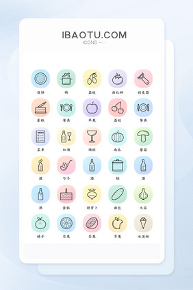 多色矢量风食物图标时尚大气