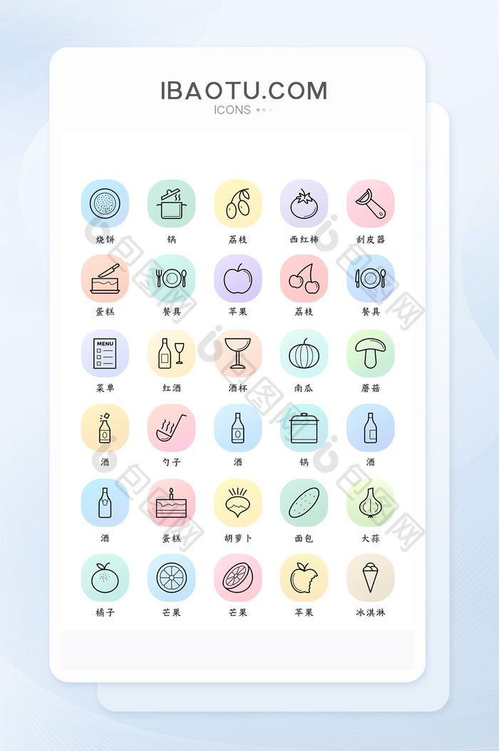 多色矢量风食物图标时尚大气图片图片