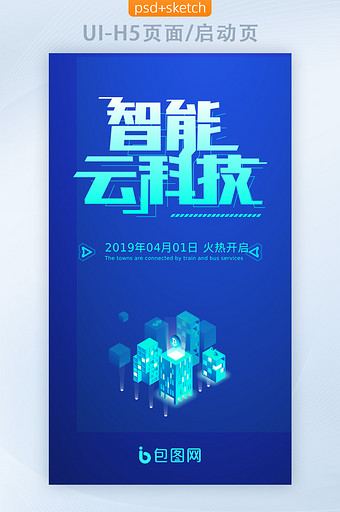 智能科技启动引导界面APP未来UI设计图片