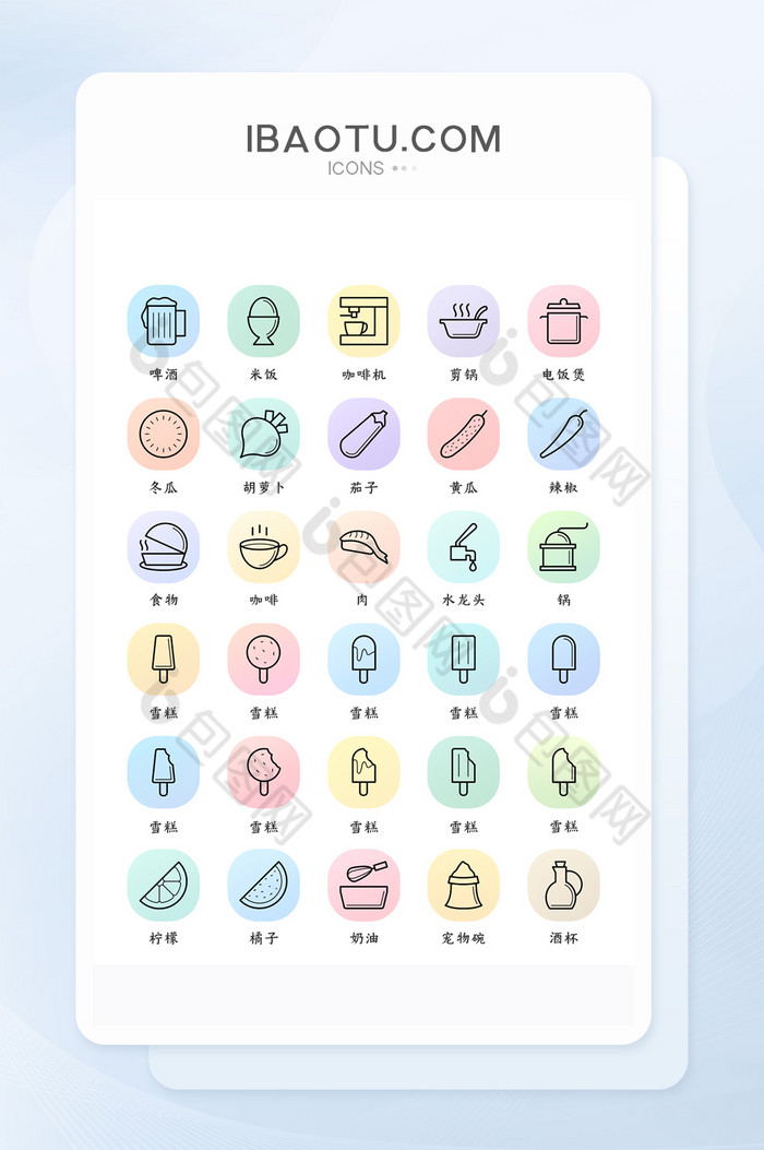 多色矢量风食物图标时尚通用图片图片