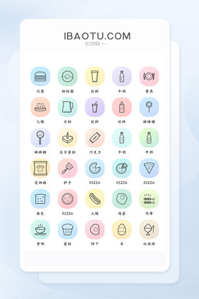 多色矢量风食物图标大气简约