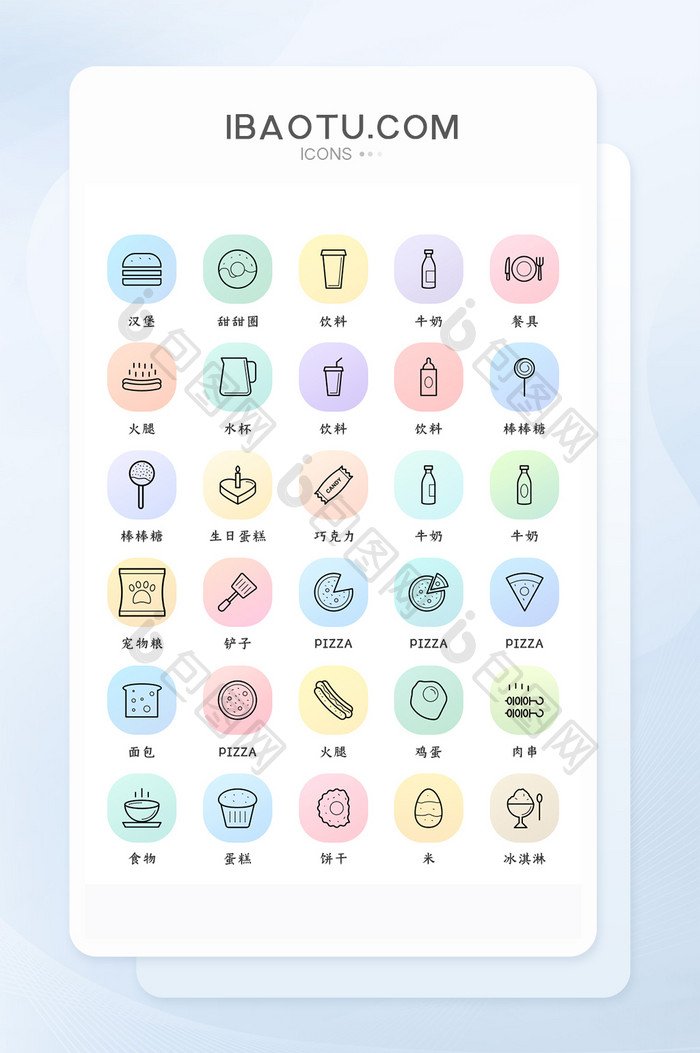 多色矢量风食物图标大气简约