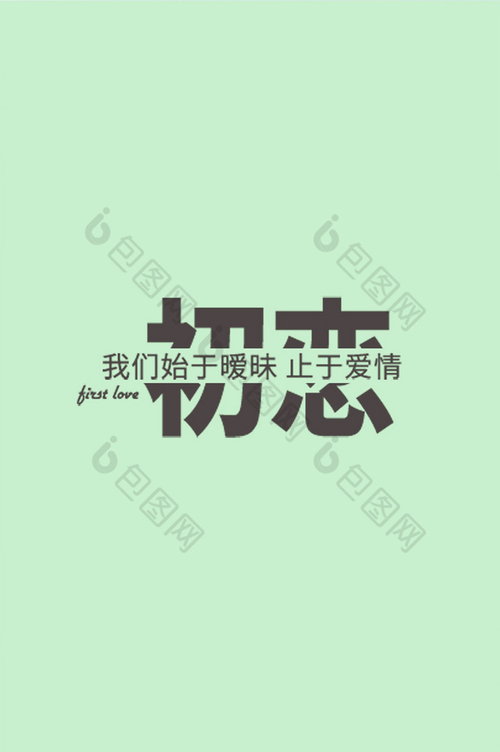 绿色手机屏保初恋