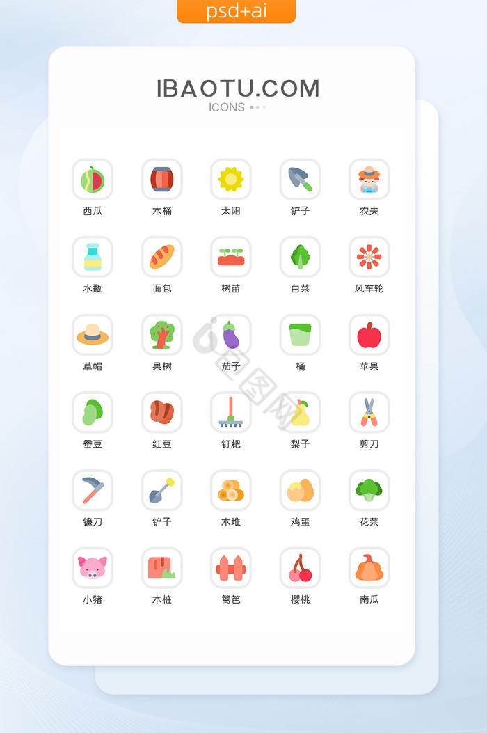 简约扁平农夫小果园UI手机主题图标图片