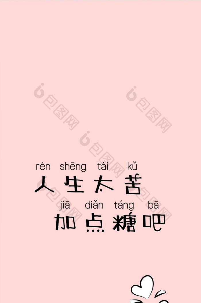 比心创意文字手机壁纸