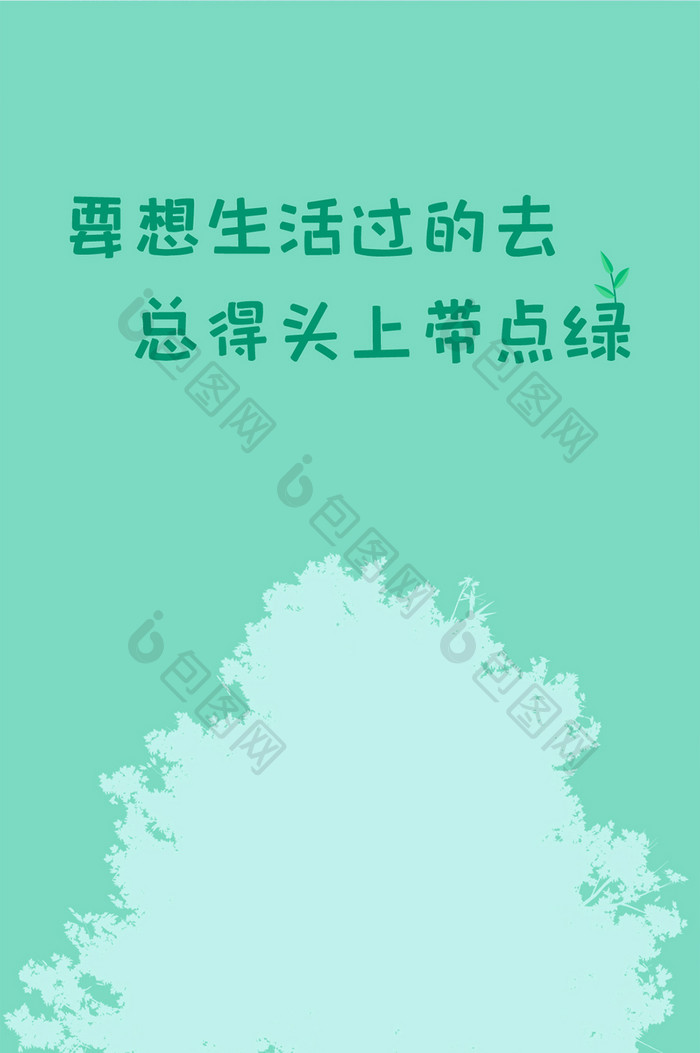 网络段子手绘绿色卡通手机壁纸