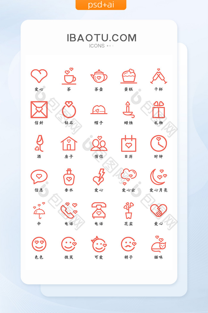 红色时尚浪漫情人节节日矢量icon图标
