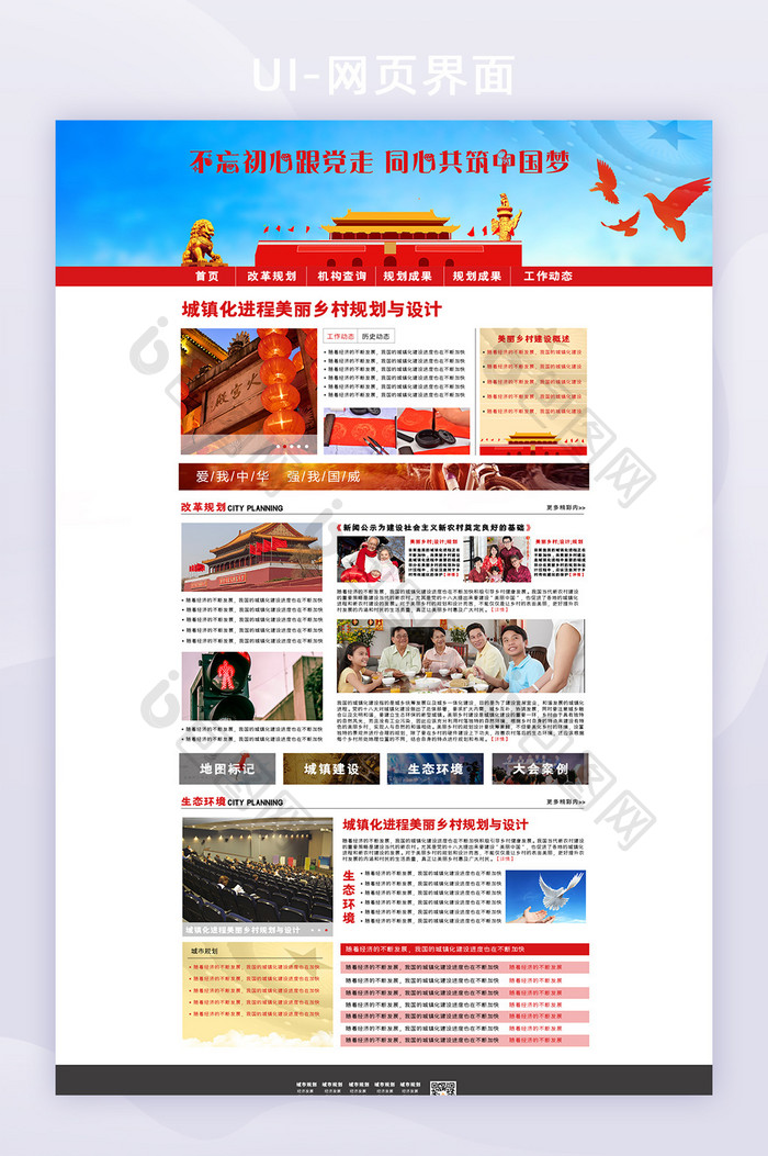 党政中国梦UI网页界面