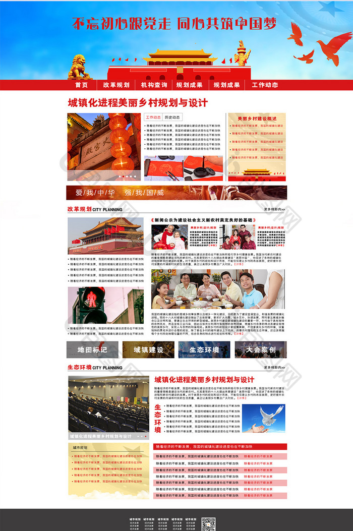 党政中国梦UI网页界面