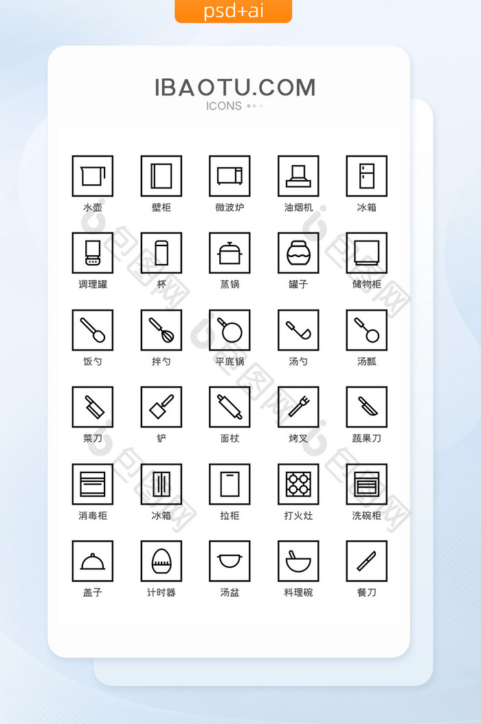 简约线条厨房器具主题矢量icon图标