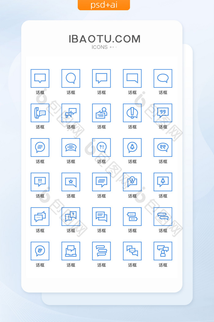 简约扁平对话框线条矢量icon图标