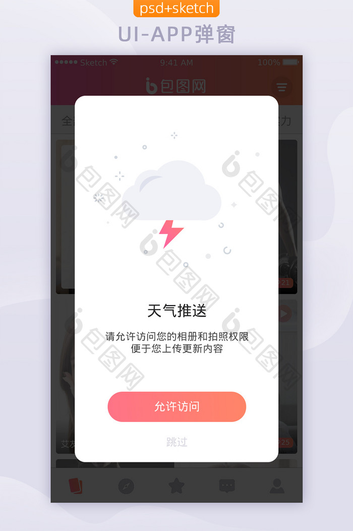 系统授权界面弹窗APPUI设计