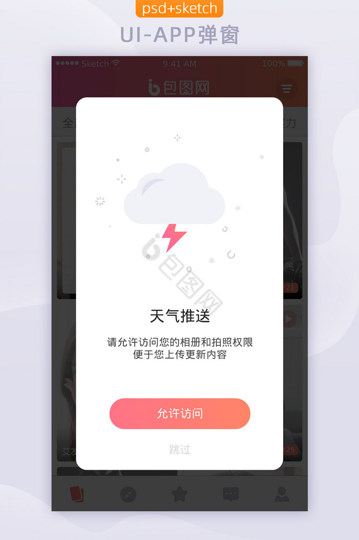 系统授权界面弹窗APPUI设计图片