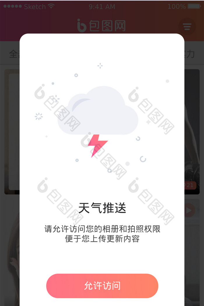 系统授权界面弹窗APPUI设计