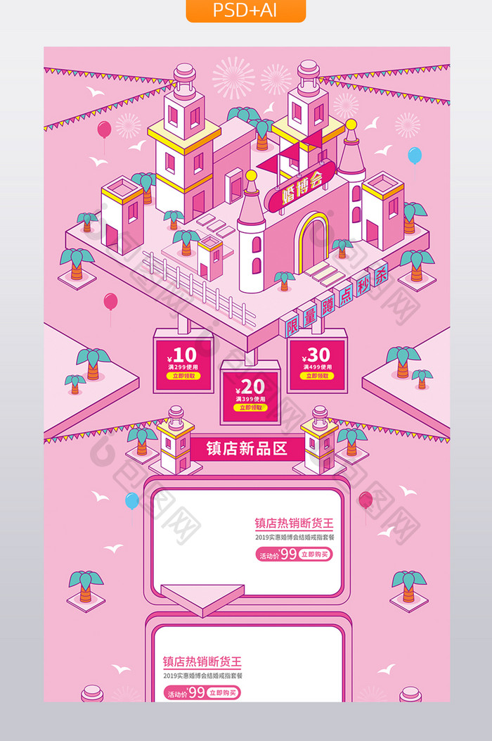 粉色2.5D手绘风婚博会活动促销首页模板