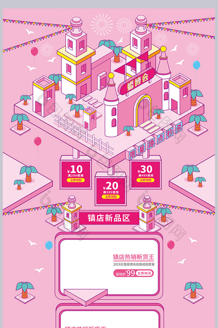 粉色2.5D手绘风婚博会活动促销首页模板