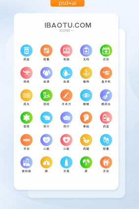 多色渐变医疗用品类矢量icon图标