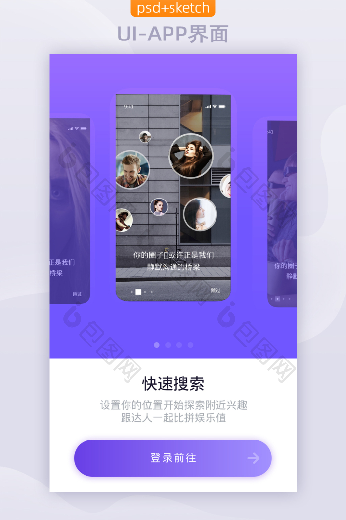 深蓝渐变风格APP启动引导界面UI设计-包图网