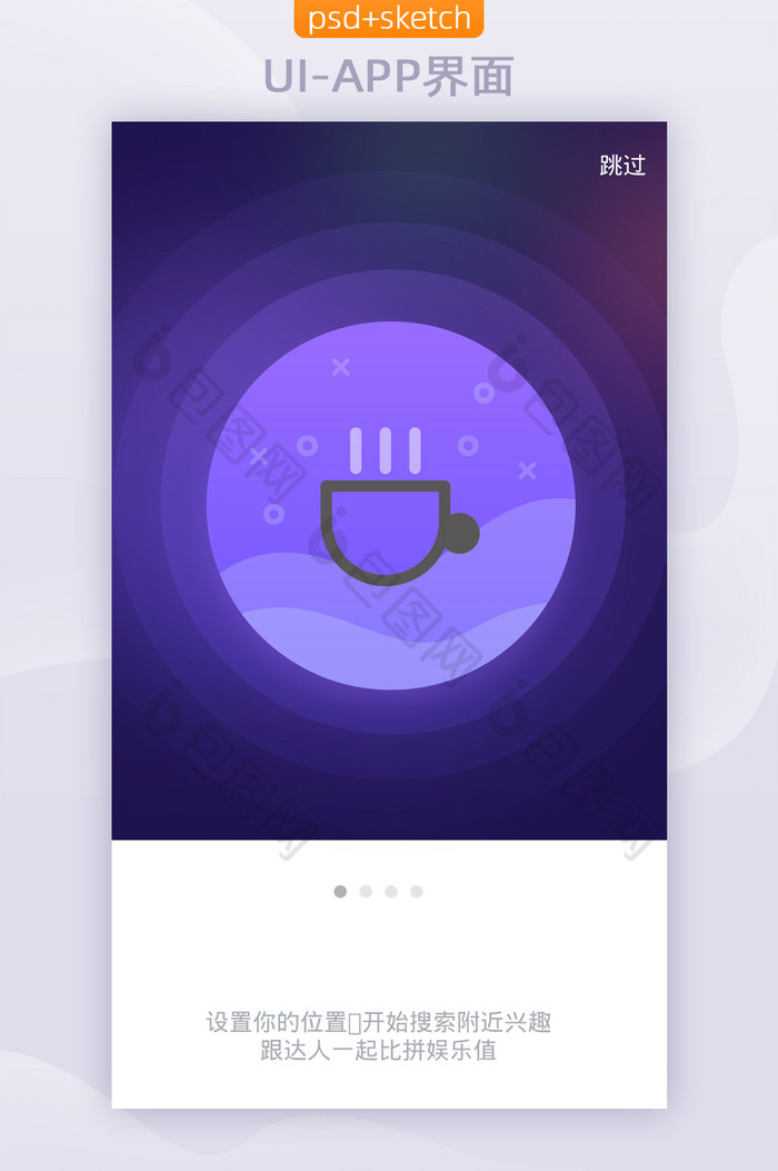 附近搜索APP启动引导界面UI设计图片图片