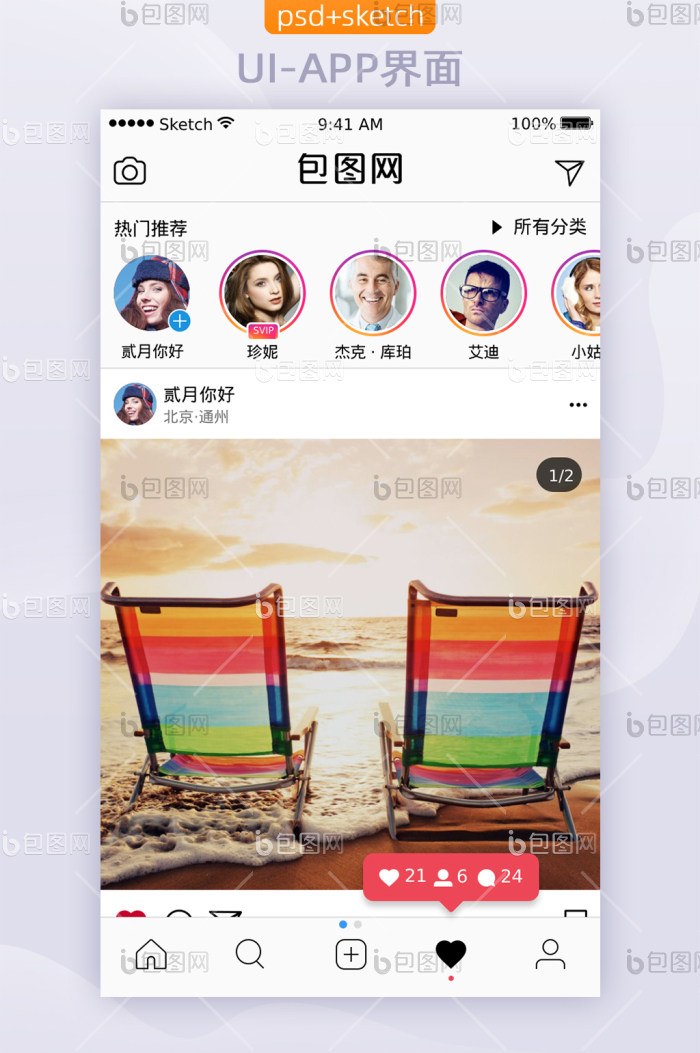 社交分享移动端APP主界面UI设计-包图网
