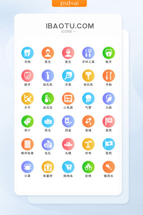 彩色渐变医疗用品类矢量icon