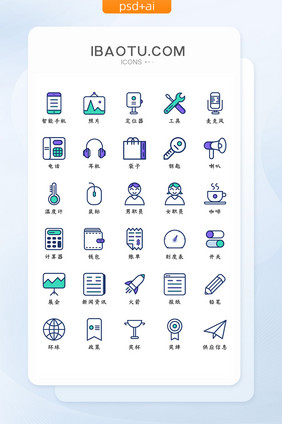 彩色简约精致线条型商务办公主题icon