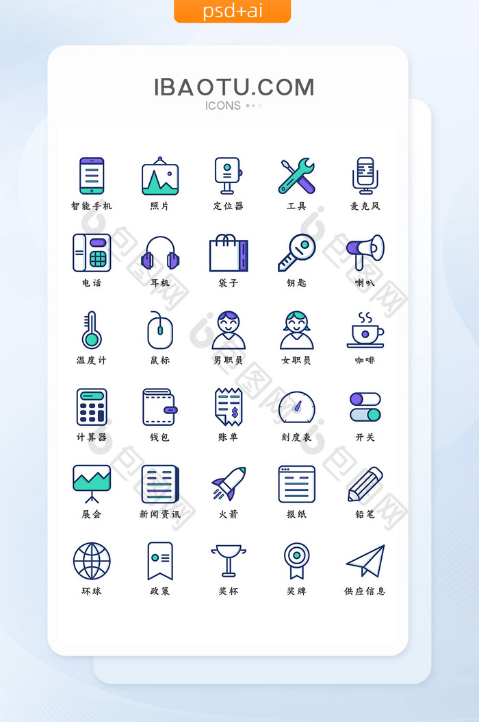 商务办公主题icon图标精致线条型彩色简约图片