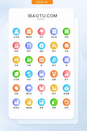 彩色渐变居家生活类矢量icon图标