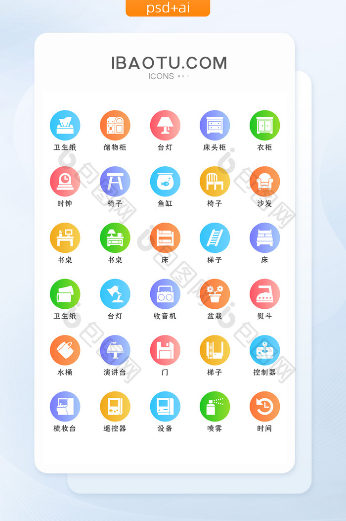 彩色渐变居家生活类矢量icon图标