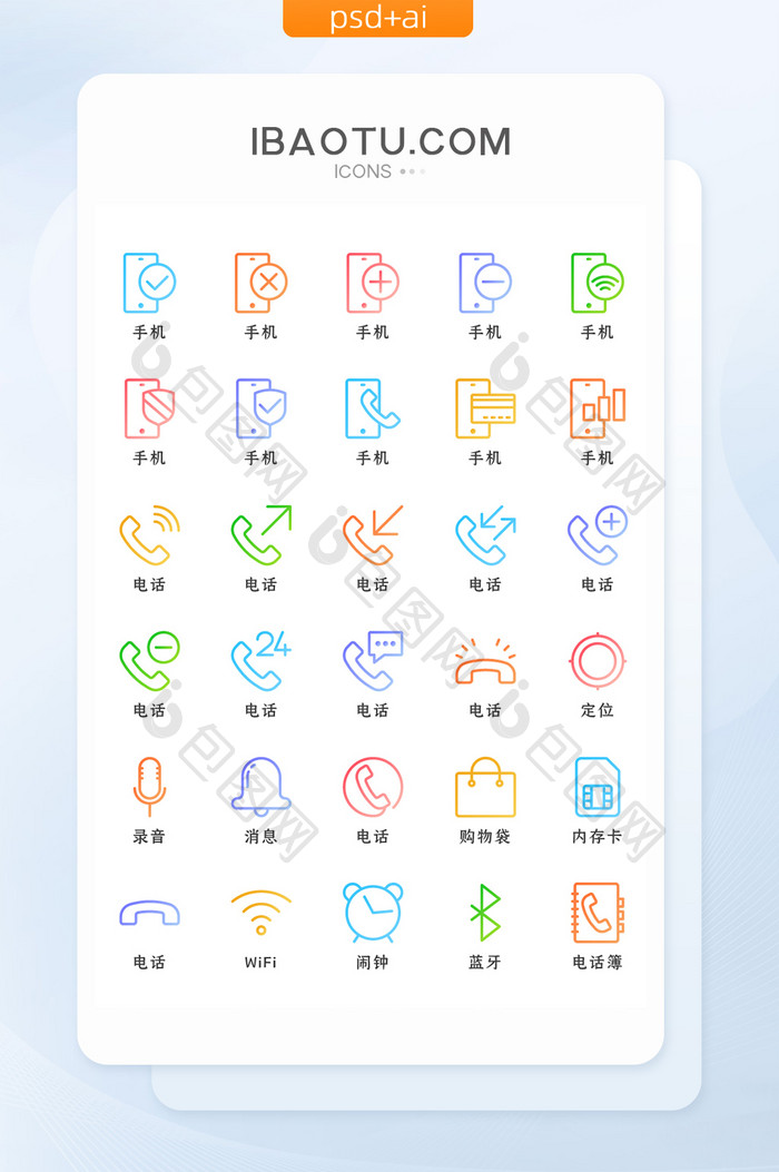 彩色渐变互联网手机常用矢量icon图标