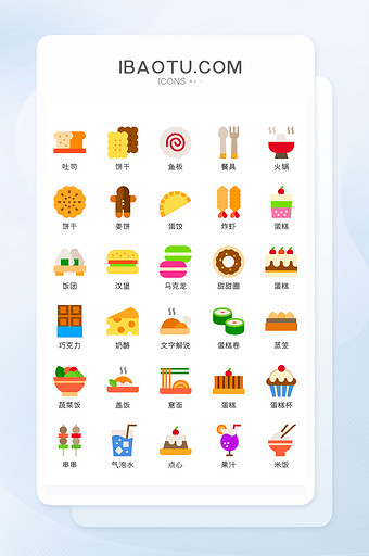 扁平食物蛋糕主题矢量icon图标图片