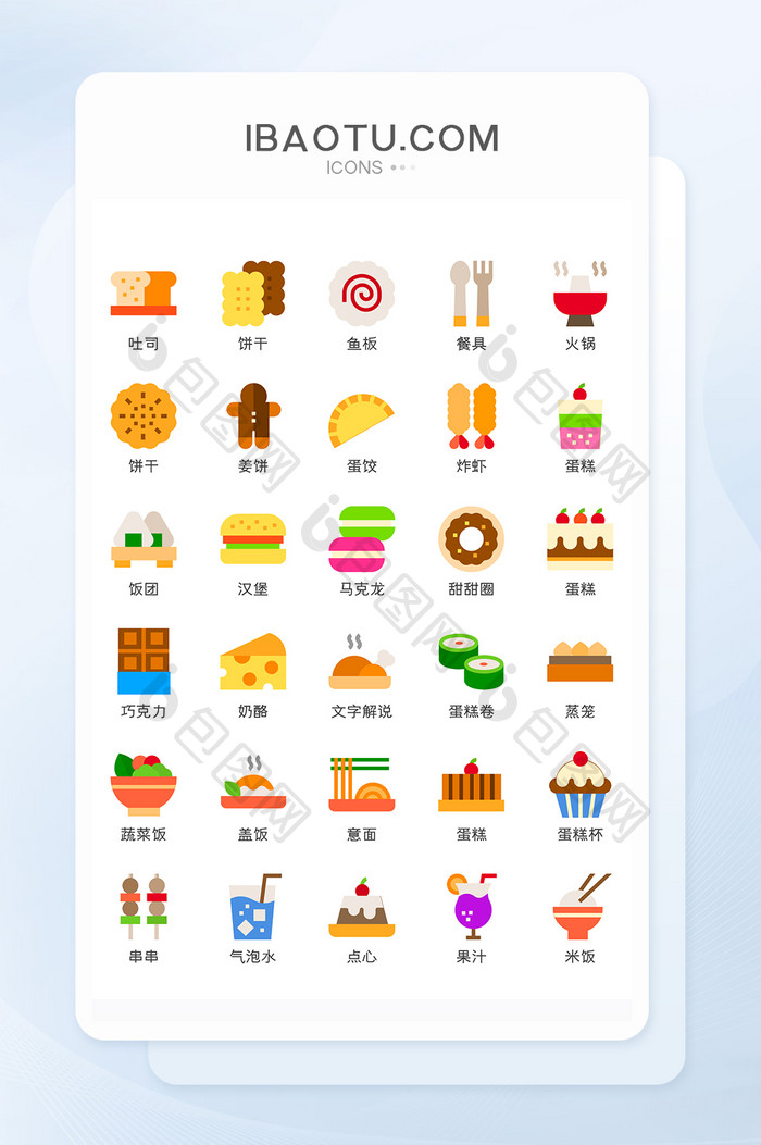 扁平食物蛋糕主题矢量icon图标