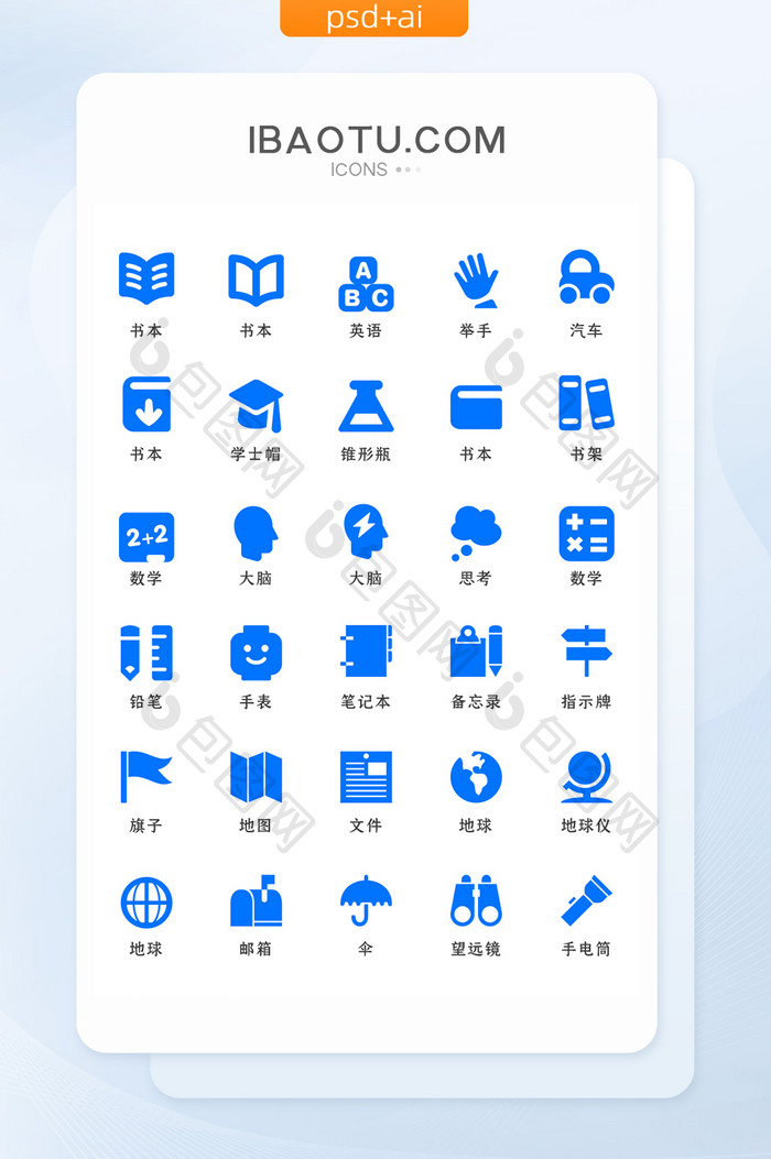 蓝色扁平化学习教育类矢量icon图标
