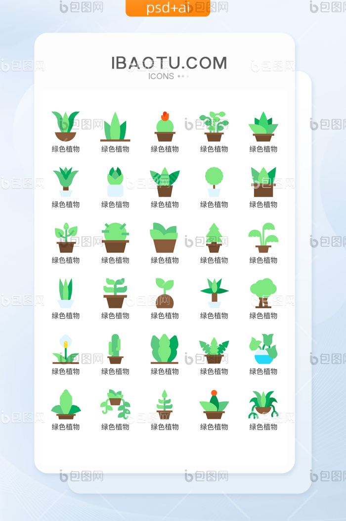绿色扁平植物树木主题矢量icon图标-包图网